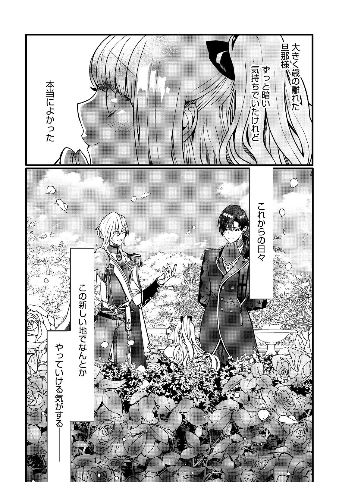 5-sai de, Ryuu no Ou Otoutou Denka no Hanayoume ni Narimashita - Chapter 1 - Page 29